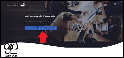 نظام مهندسی معدن ایران
